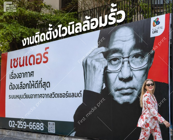 ป้ายไวนิลล้อมรั้ว Outdoor